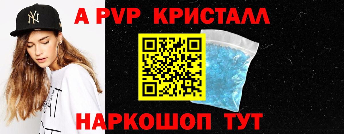 Alpha PVP СК КРИС  APVP  Вологда  A PVP кристаллы  где можно купить   Альфа ПВП СК КРИС 