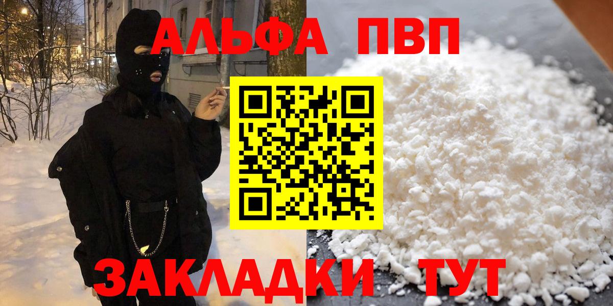 A-PVP кристаллы Вологда