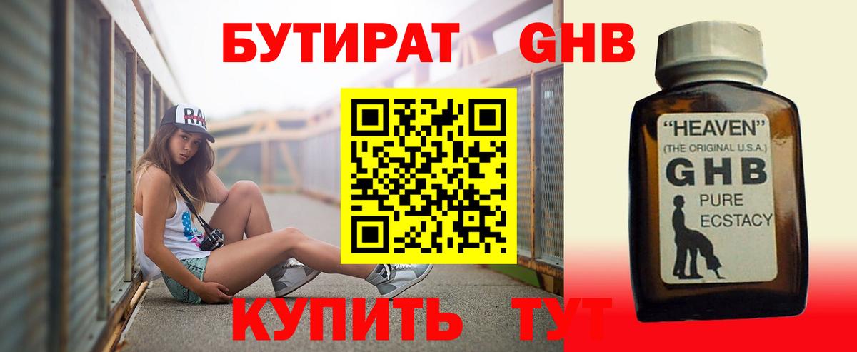 Вологда  Бутират BDO  Вход с VPN 