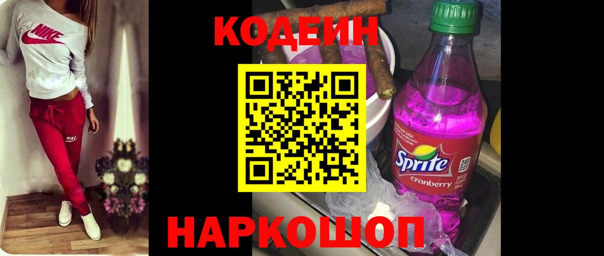 Кодеиновый сироп Lean Purple Drank  Вологда  Codein напиток Lean (лин) 