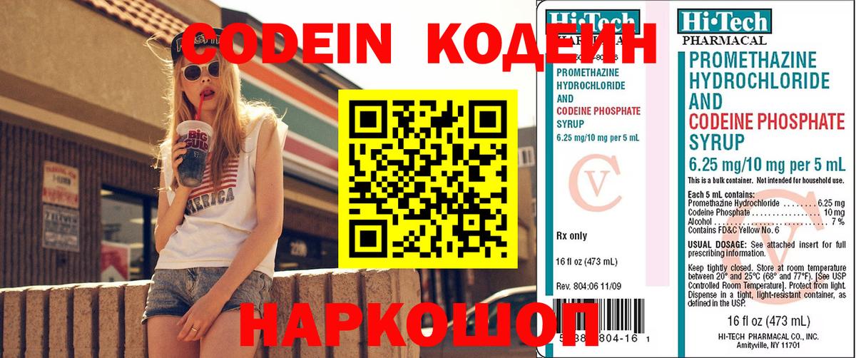 Кодеиновый сироп Lean Purple Drank  Вход с VPN  Вологда  Codein напиток Lean (лин) 
