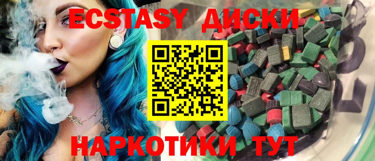 Ecstasy диски Вологда