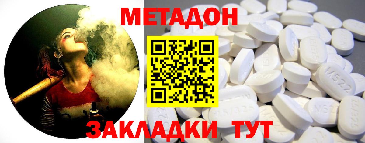МЕТАДОН methadone  Вологда 