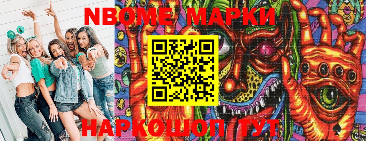 Марки NBOMe 1,8мг  Вологда 